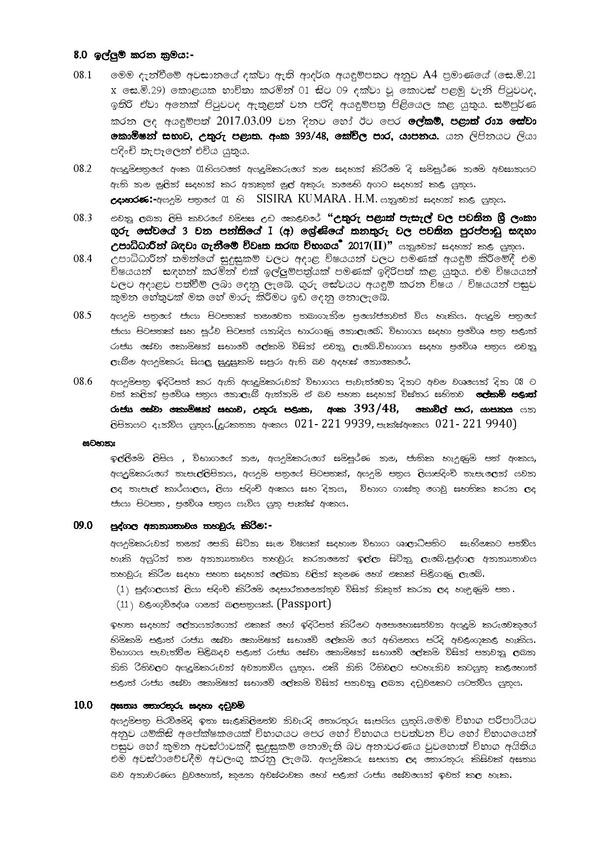 Teacher Vacancies (Science Graduates - Tamil Medium) - Northern Provincial Public Service